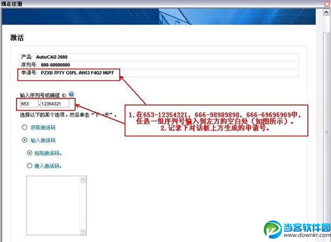 cad2008破解版安装图文教程