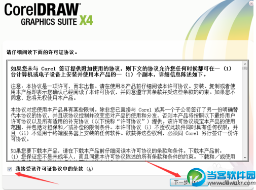 coreldraw x4安装