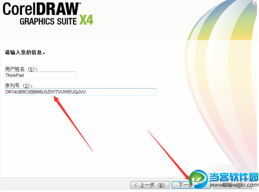 coreldraw x4安装