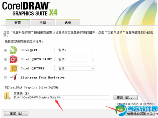 coreldraw x4安装