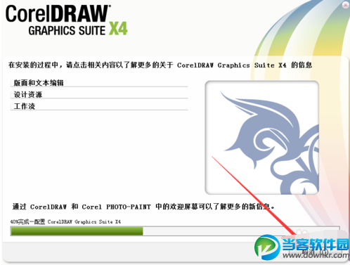 coreldraw x4安装