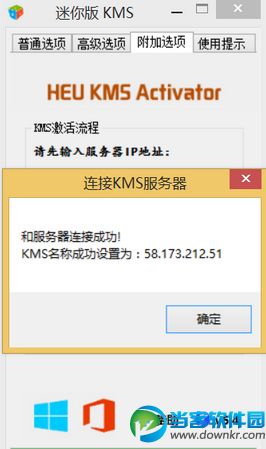 win8.1激活工具使用教程