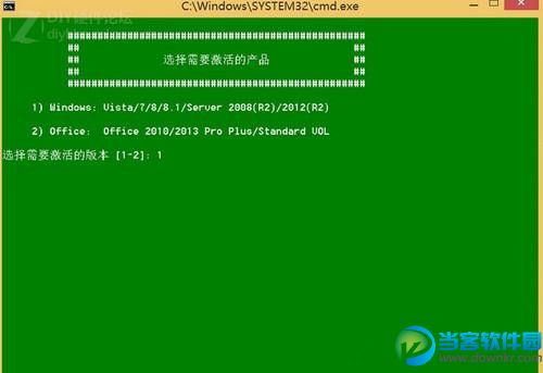 win8.1激活工具使用教程