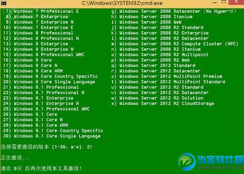 win8.1激活工具使用教程