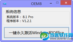 win8.1专业版永久激活