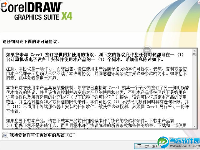 CorelDRAW X4安装破解