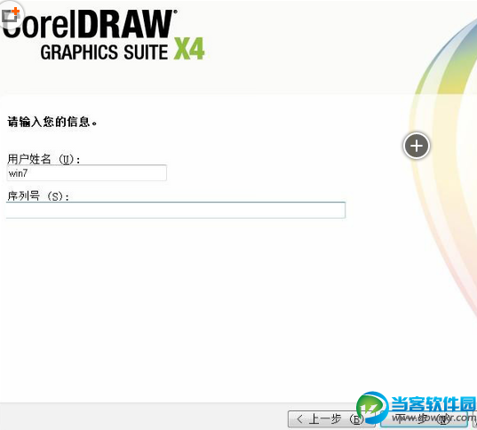 CorelDRAW X4安装破解