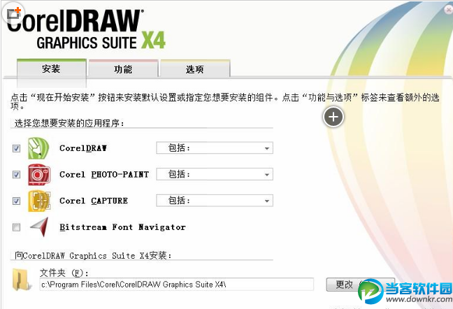 CorelDRAW X4安装破解