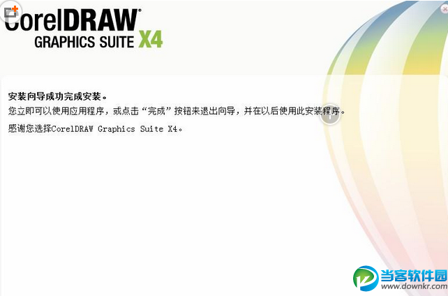 CorelDRAW X4安装破解