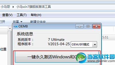 win7系统旗舰版64激活工具