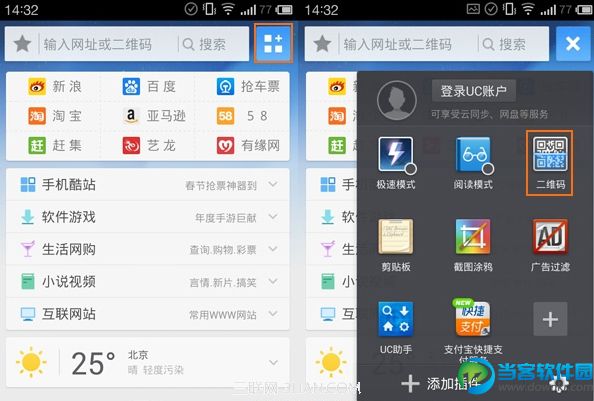 UC浏览器如何使用二维码扫描