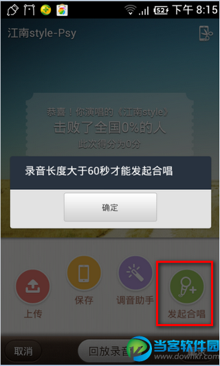 唱吧怎么发起合唱