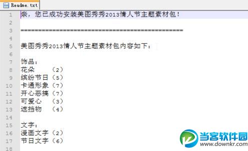 美图秀秀素材下载安装教程