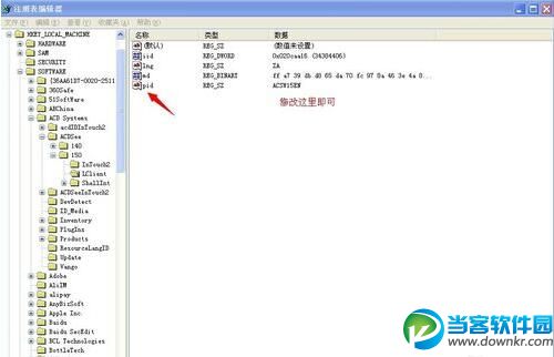 ACDSee 15 密钥许可证不成功的解决办法