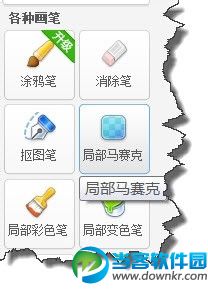 美图秀秀打马赛克教程