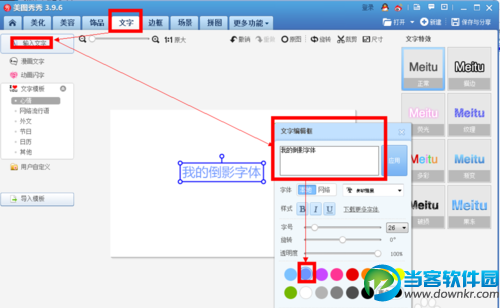 美图秀秀倒影字体的制作方法