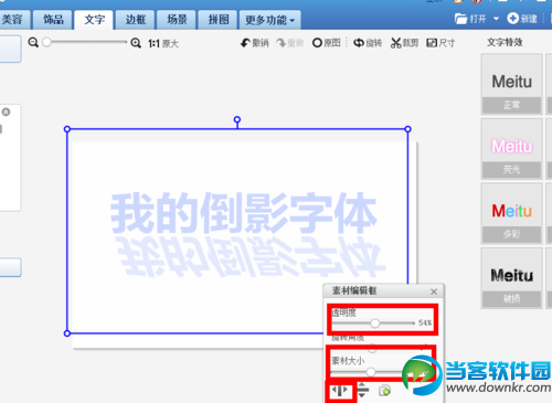 美图秀秀倒影字体的制作方法