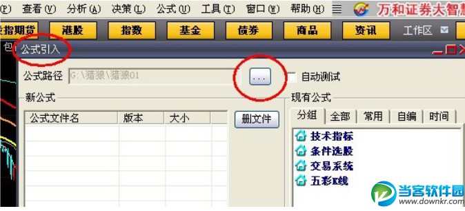 指标公式怎么导入大智慧中