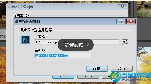 ACDSee Pro 5设置默认外部打开程序