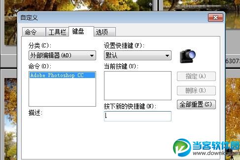 ACDSee Pro 5设置默认外部打开程序