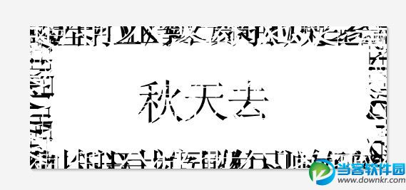 美图秀秀个性字教程