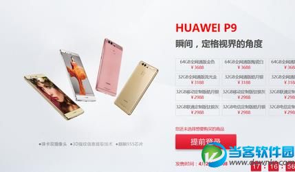 HUAWEI手机