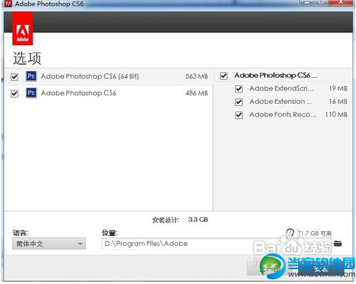 photoshop cs6破解方法