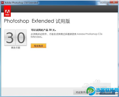 photoshop cs6破解方法