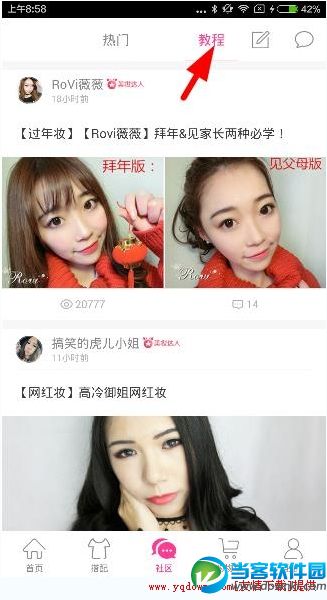 明星衣橱怎么查看美妆教程