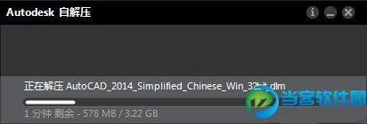 AutoCAD2014中文版安装教程 