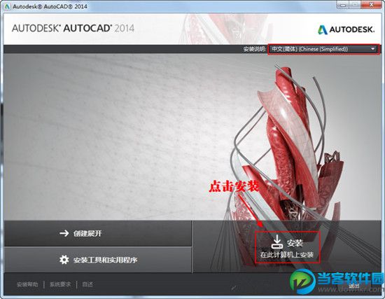 AutoCAD2014中文版安装教程 