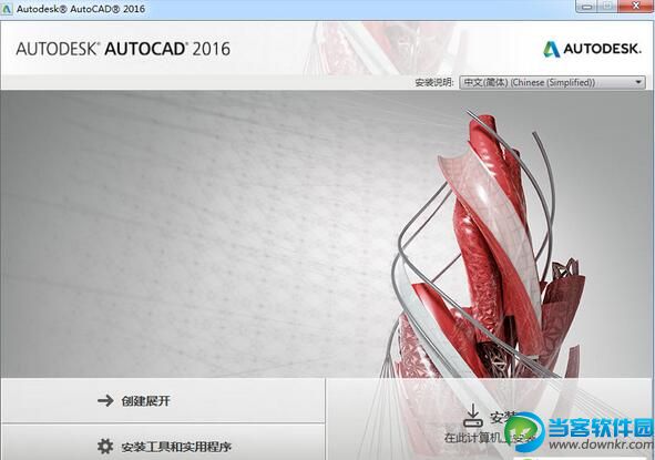 AutoCAD2016安装教程 