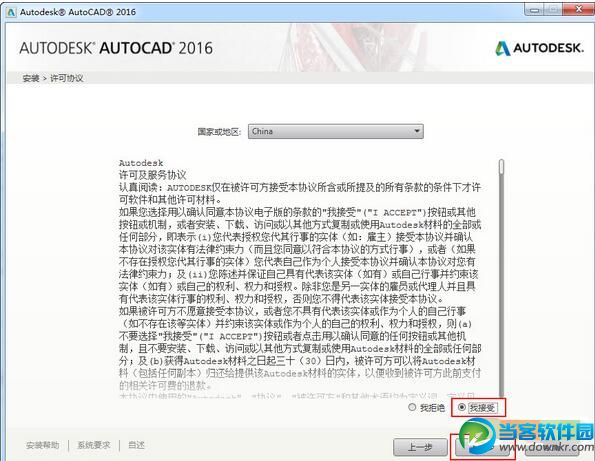 AutoCAD2016安装教程 