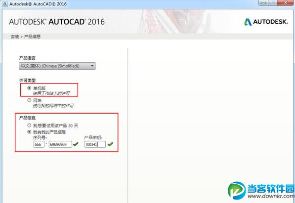 AutoCAD2016安装教程 