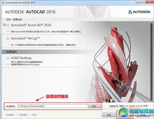 AutoCAD2016安装教程 