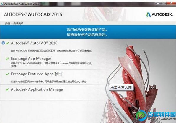 AutoCAD2016安装教程 