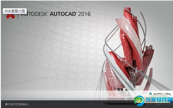 AutoCAD2016安装教程 