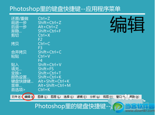 Photoshop快捷键有哪些