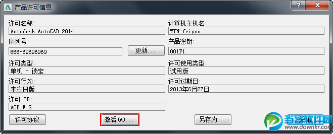 cad2014怎么激活