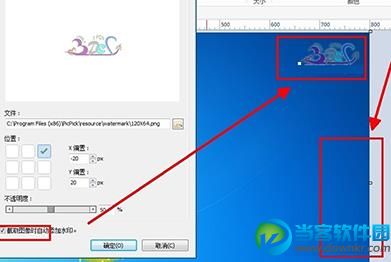 PicPick不能添加水印打钩