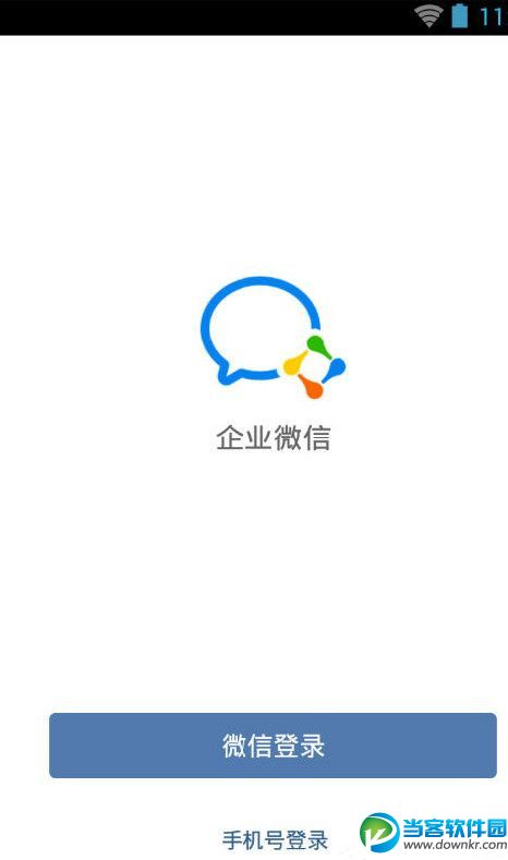 企业微信同步微信通讯录教程