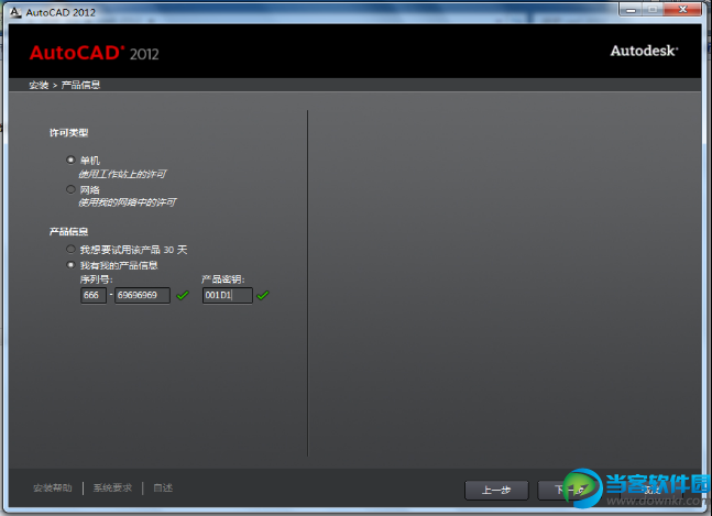 CAD 2012安装教程