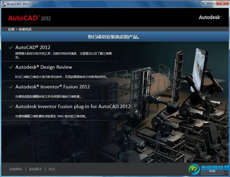 CAD 2012安装教程