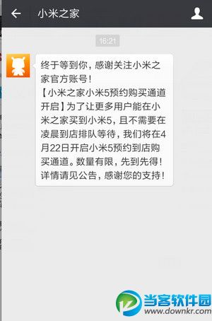 微信预约小米5