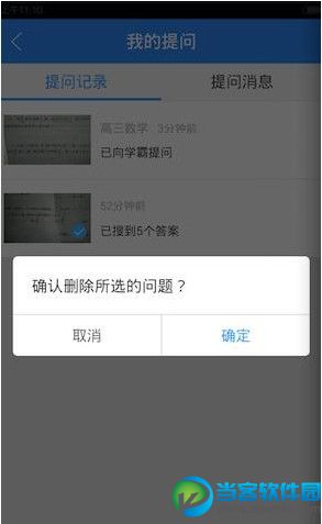 作业帮怎么删除提问