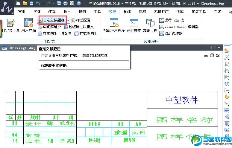 快速自定义CAD标题栏方法