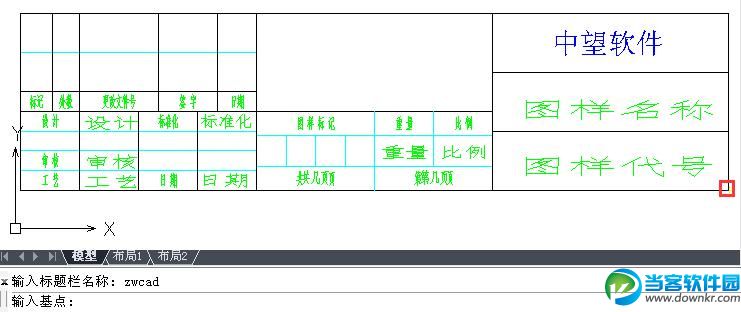 快速自定义CAD标题栏方法