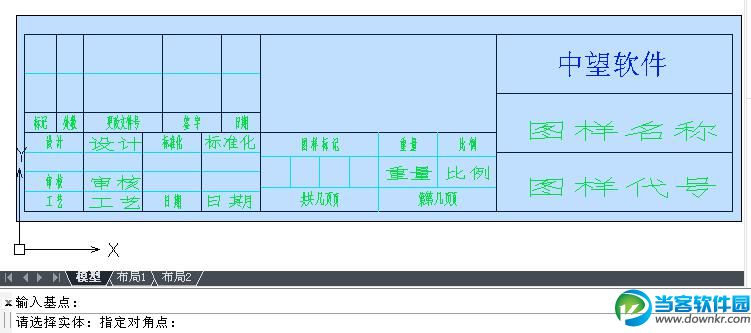 快速自定义CAD标题栏方法