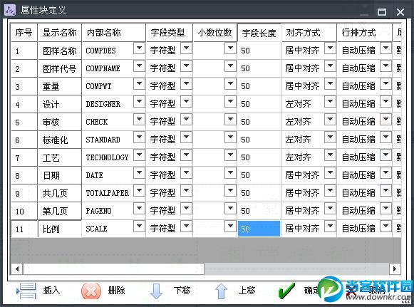 快速自定义CAD标题栏方法