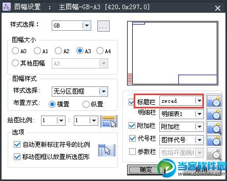 快速自定义CAD标题栏方法